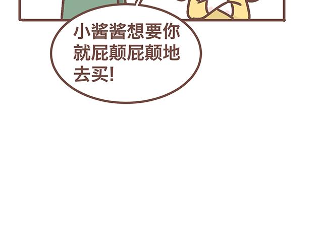 第141话 都是小酱酱想要的-第140话