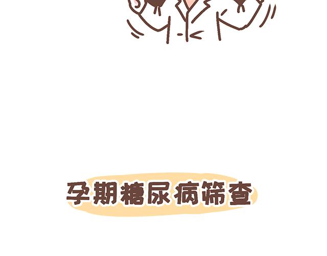 第143话 酱子的产检小知识2-第142话
