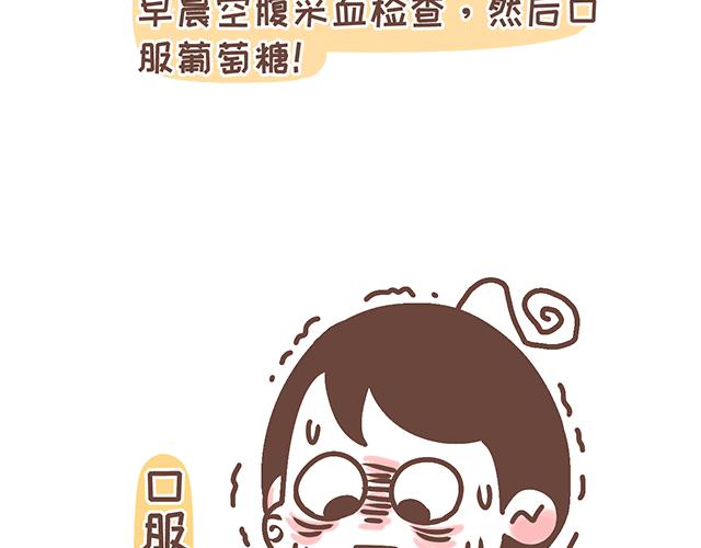 第143话 酱子的产检小知识2-第142话