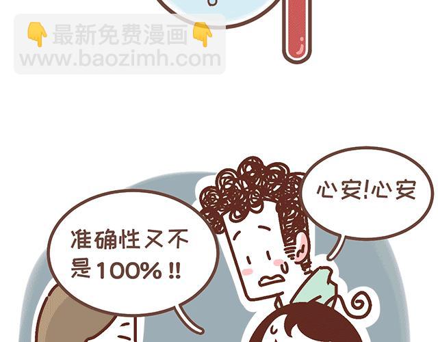 第143话 酱子的产检小知识2-第142话
