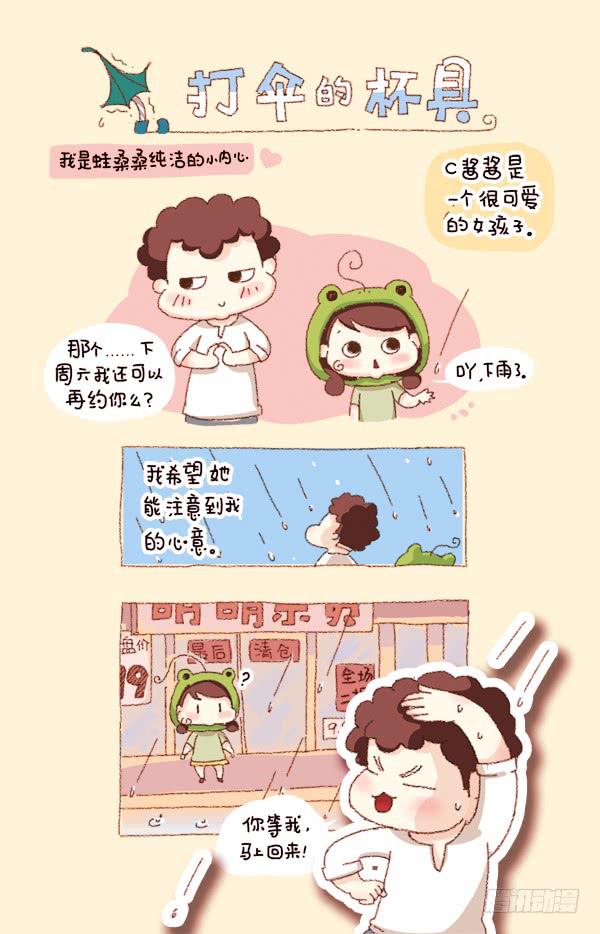 第二话－打伞的杯具-第166话