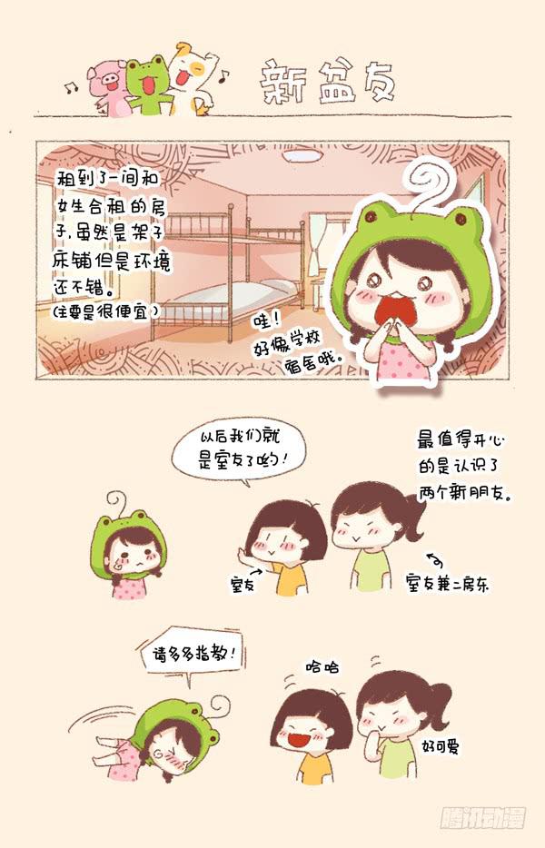 第一话－新盆友-第146话