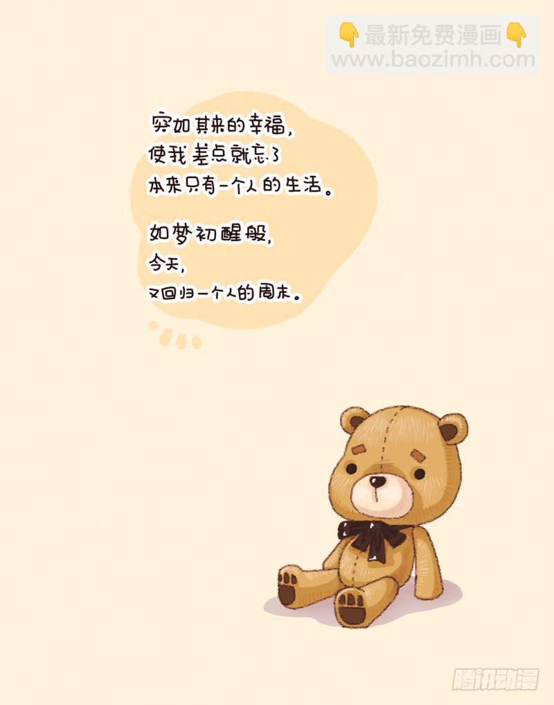 一个人的周末（下）-第188话