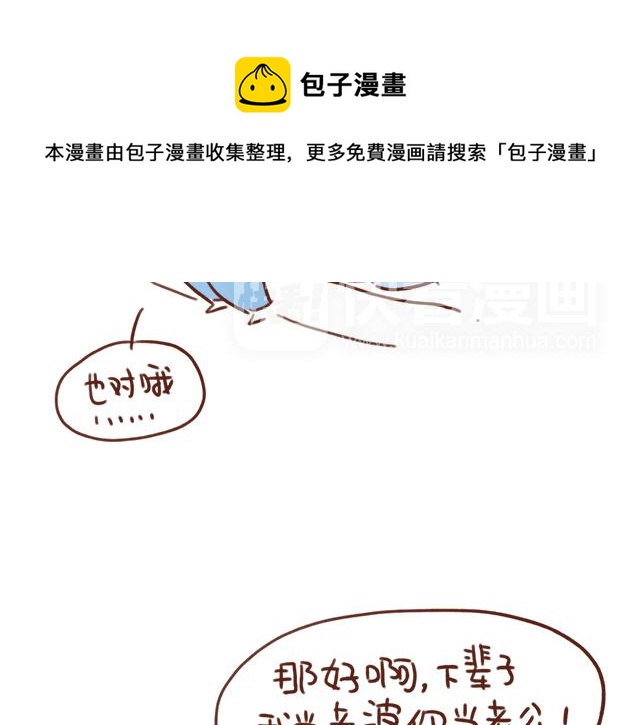 下辈子还要在一起哦！-第66话