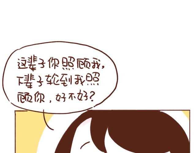 下辈子还要在一起哦！-第66话