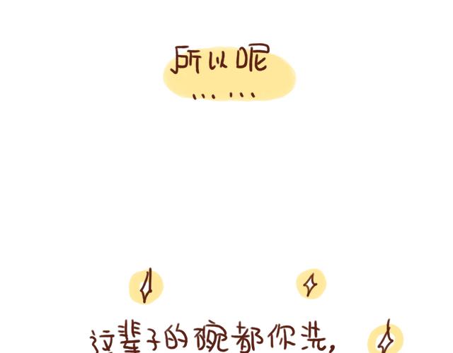 下辈子还要在一起哦！-第66话