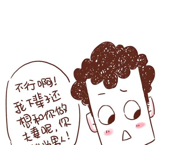 下辈子还要在一起哦！-第66话