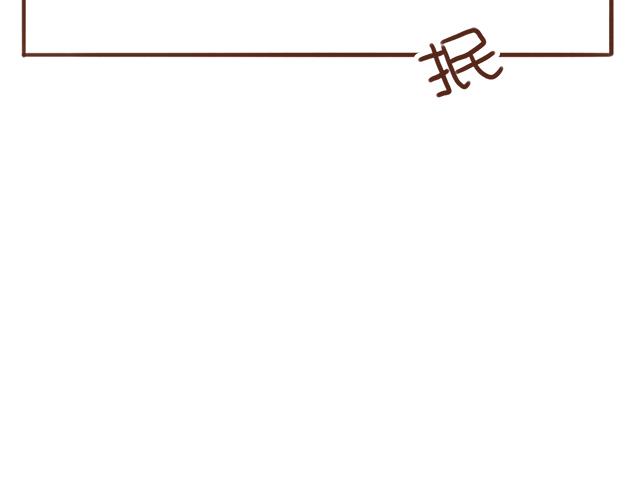 唇膏的情侣用法-第68话