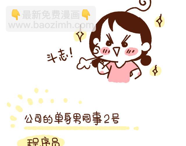 单身的原因-第70话