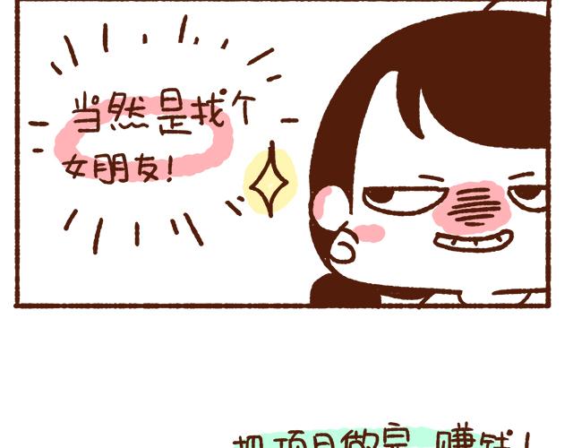单身的原因-第70话