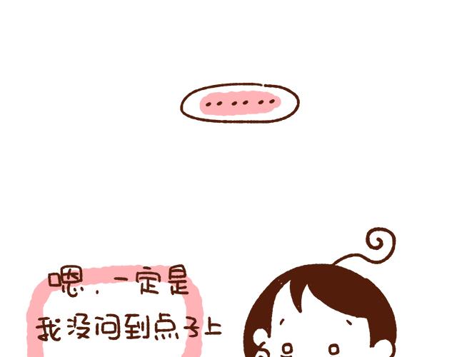 单身的原因-第70话