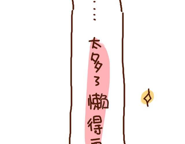 单身的原因-第70话