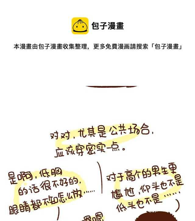 原来你们都是这么正直的男孩子！-第78话