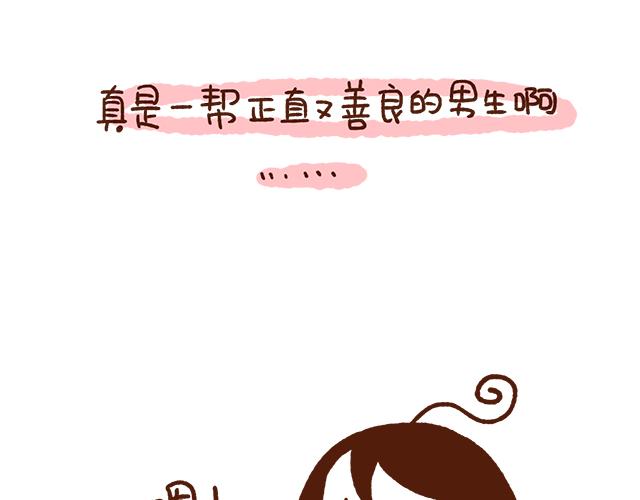 原来你们都是这么正直的男孩子！-第78话