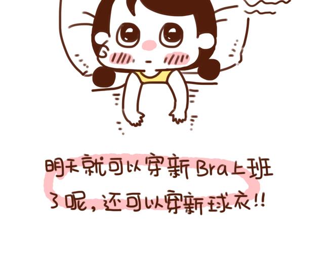 新买的bra超可爱！-第80话