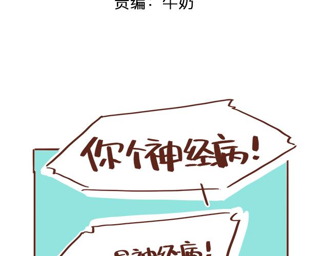 第83话 吵架要怎么和好呢~-第82话