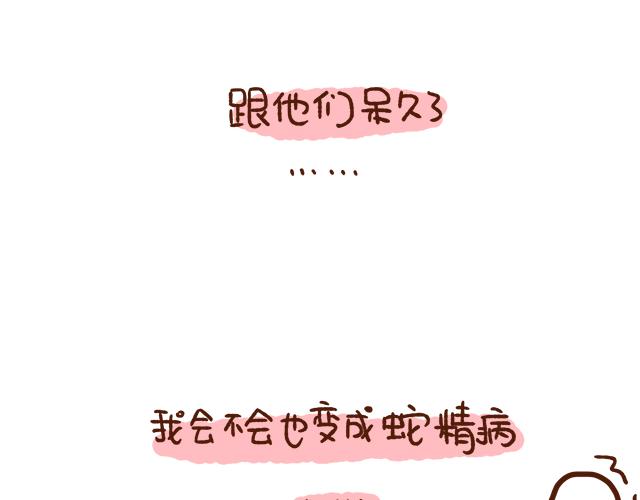 第89话 蛇精病日常-第88话