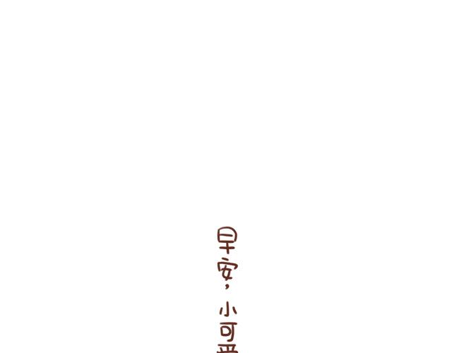第91话 早安抱-第90话