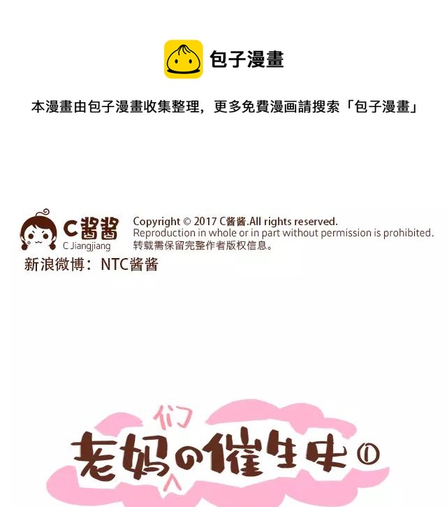第95话 老妈的催生史（1）-第94话