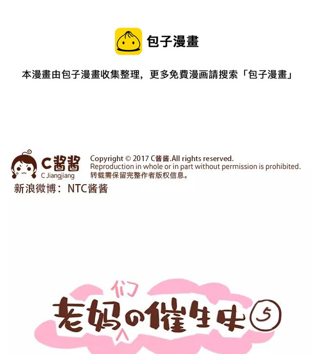 第99话 老妈的催生史（5）-第98话