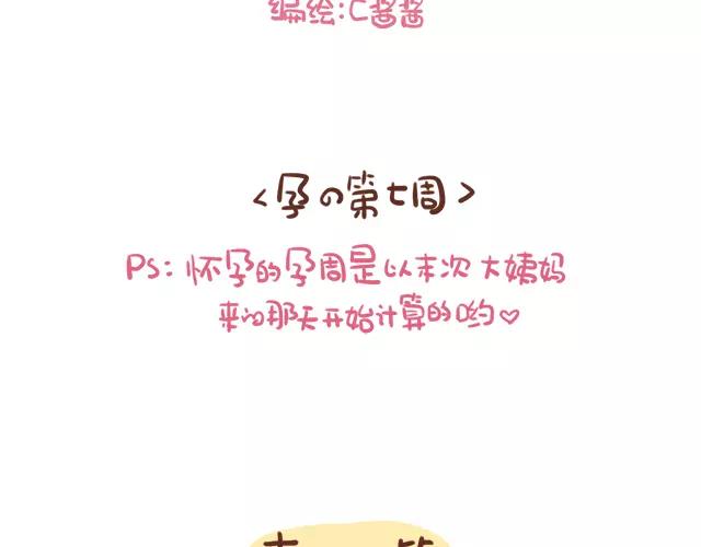 第101话 我要当妈妈了！-第100话