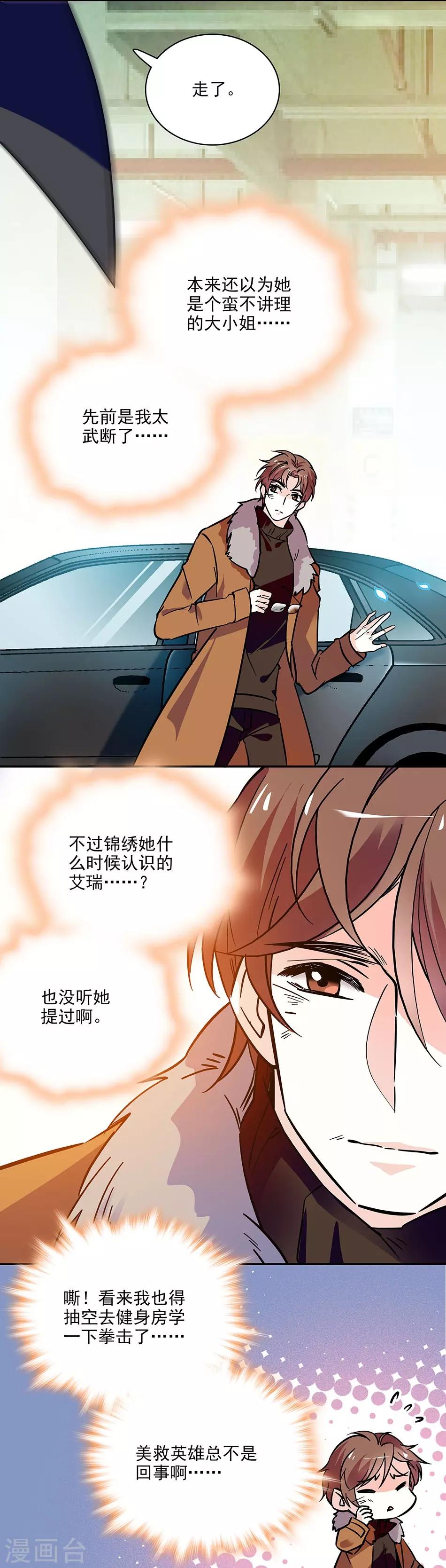 第116话 美救英雄-第116话