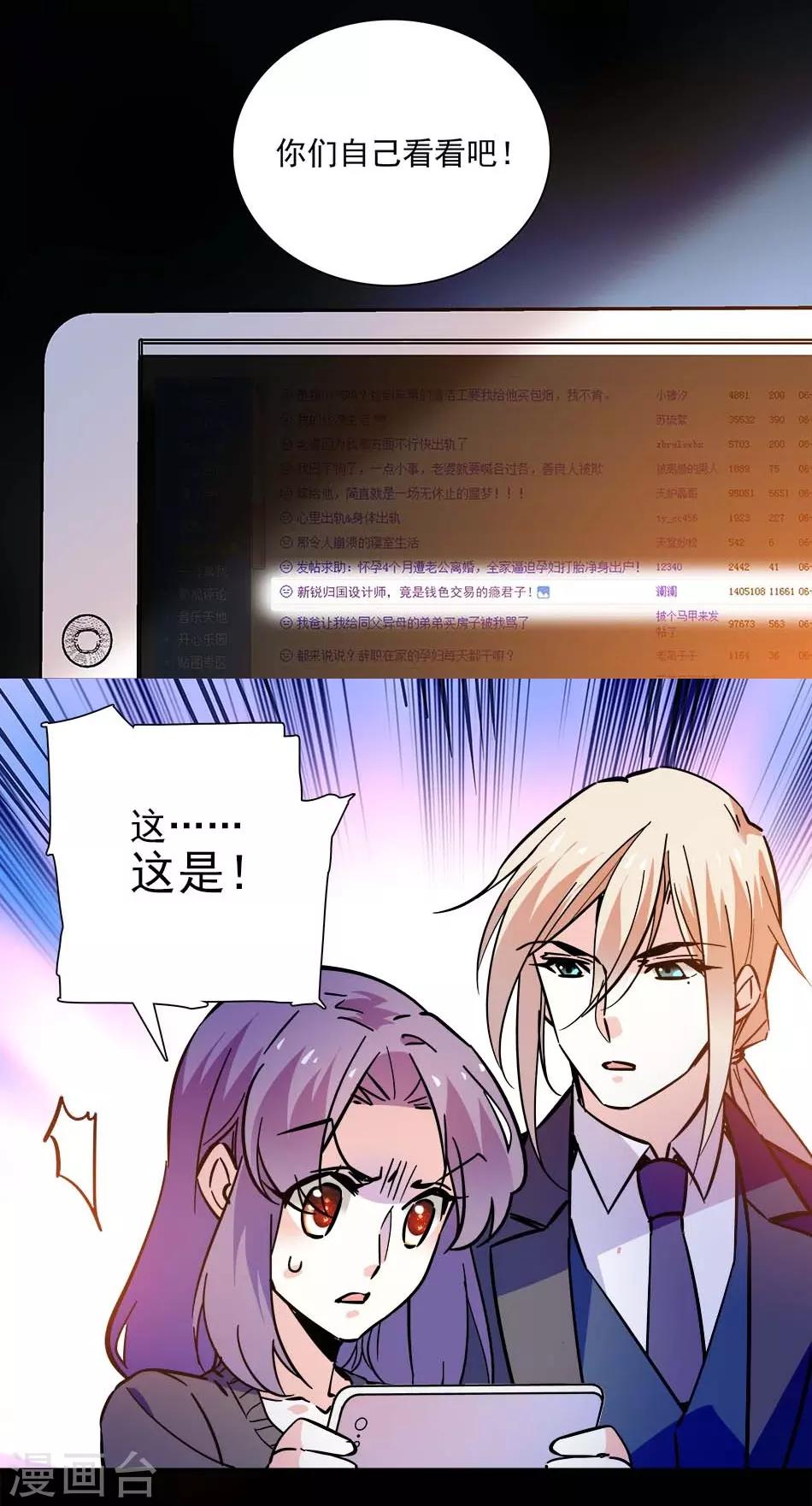 第136话 抹黑丑闻-第136话