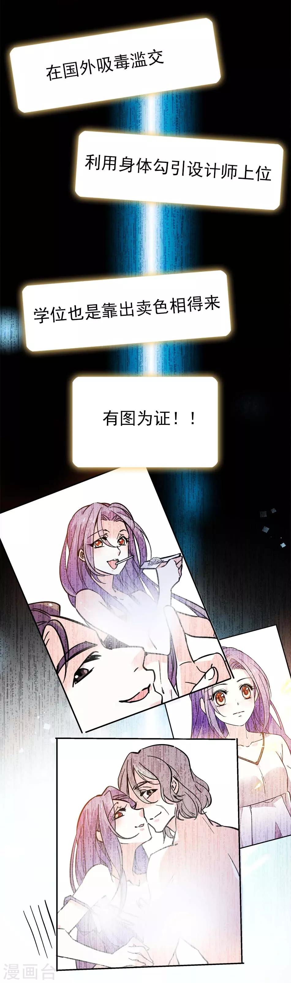 第136话 抹黑丑闻-第136话