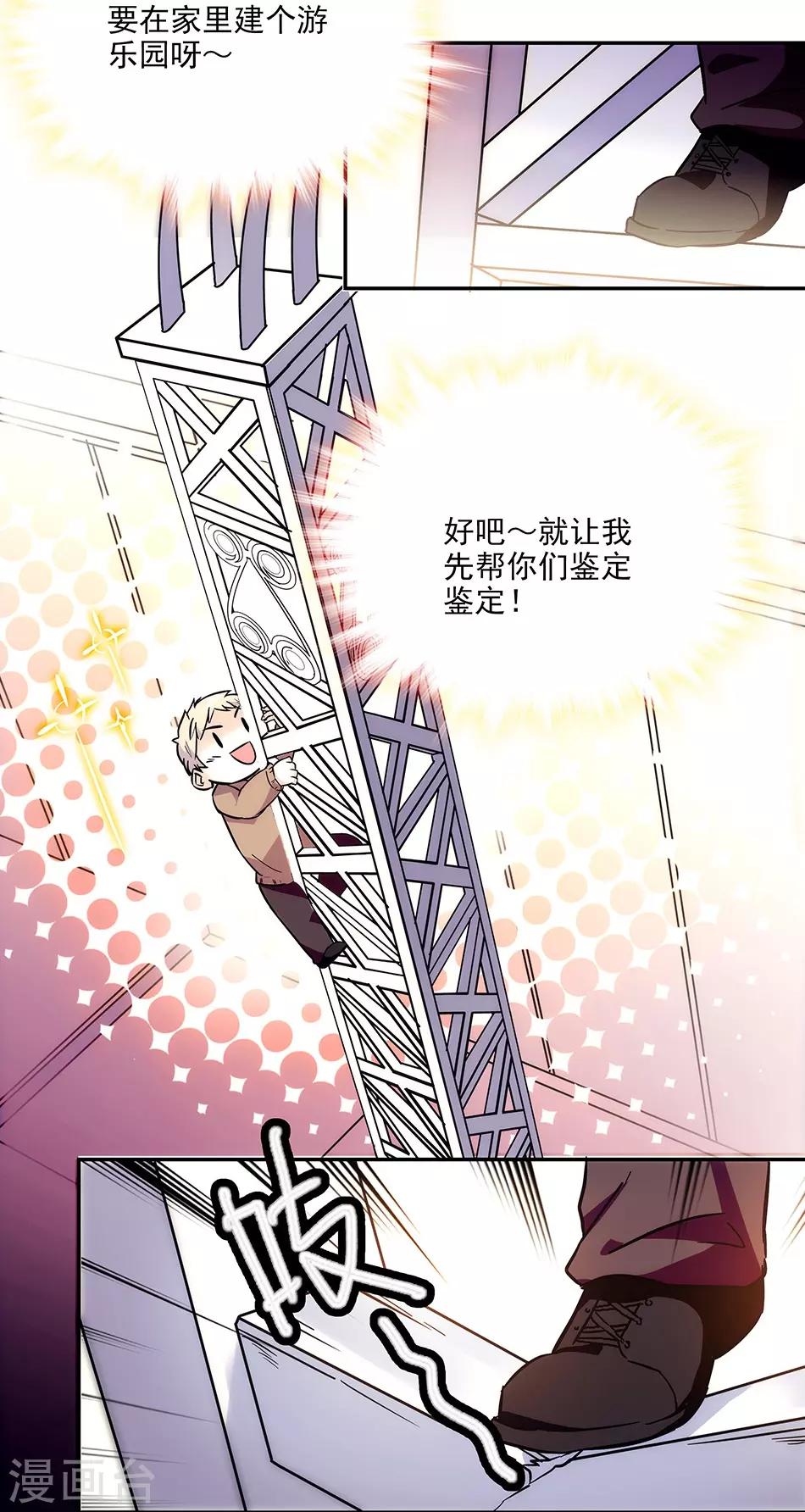 第146话 弄坏的花架-第146话
