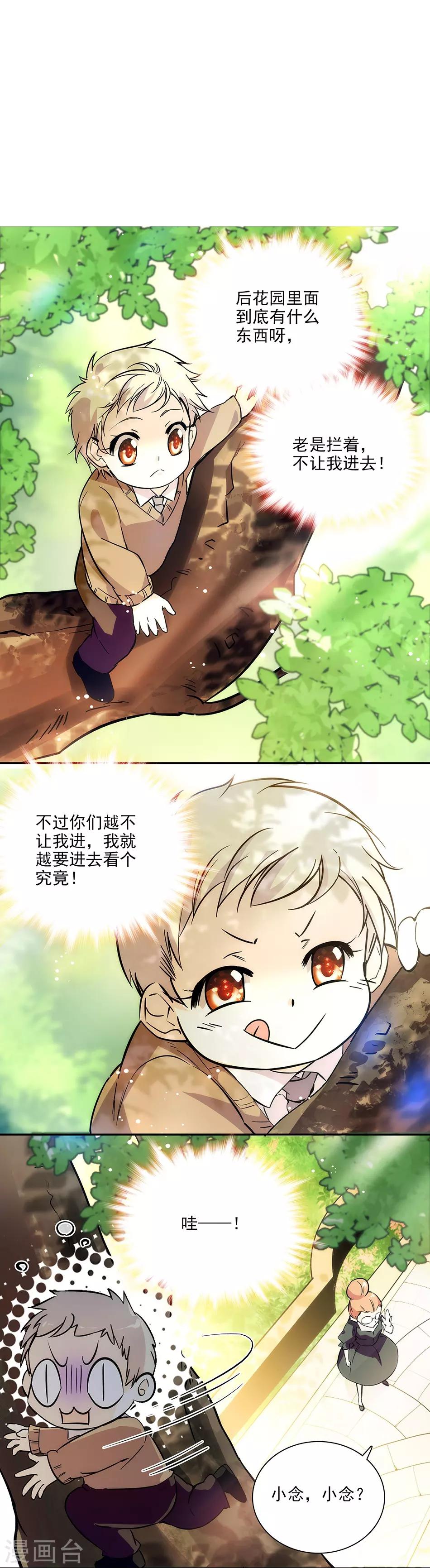 第146话 弄坏的花架-第146话