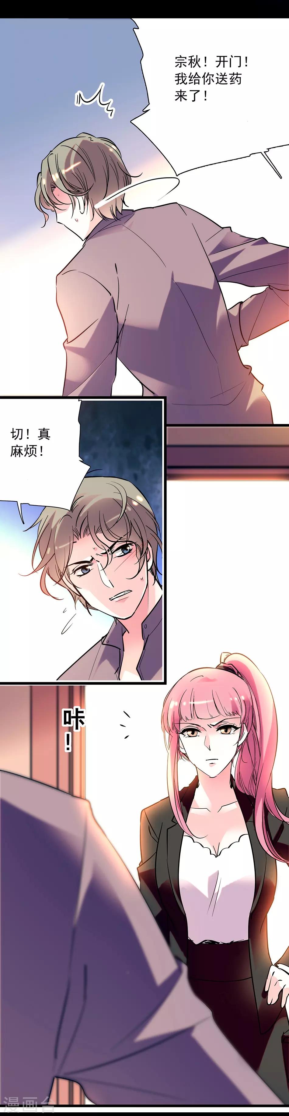 番外3 宗秋的危机2-第154话
