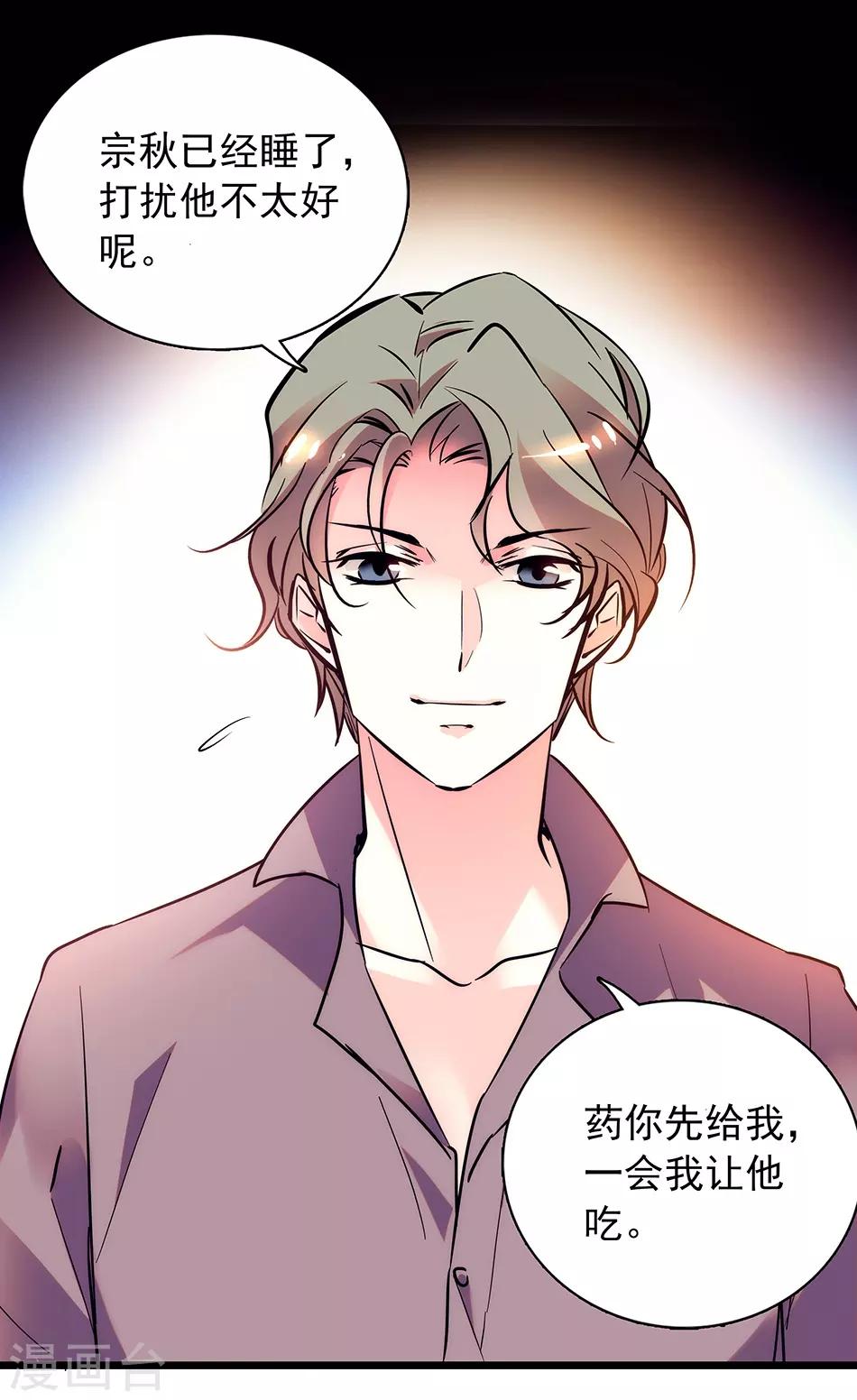 番外3 宗秋的危机2-第154话