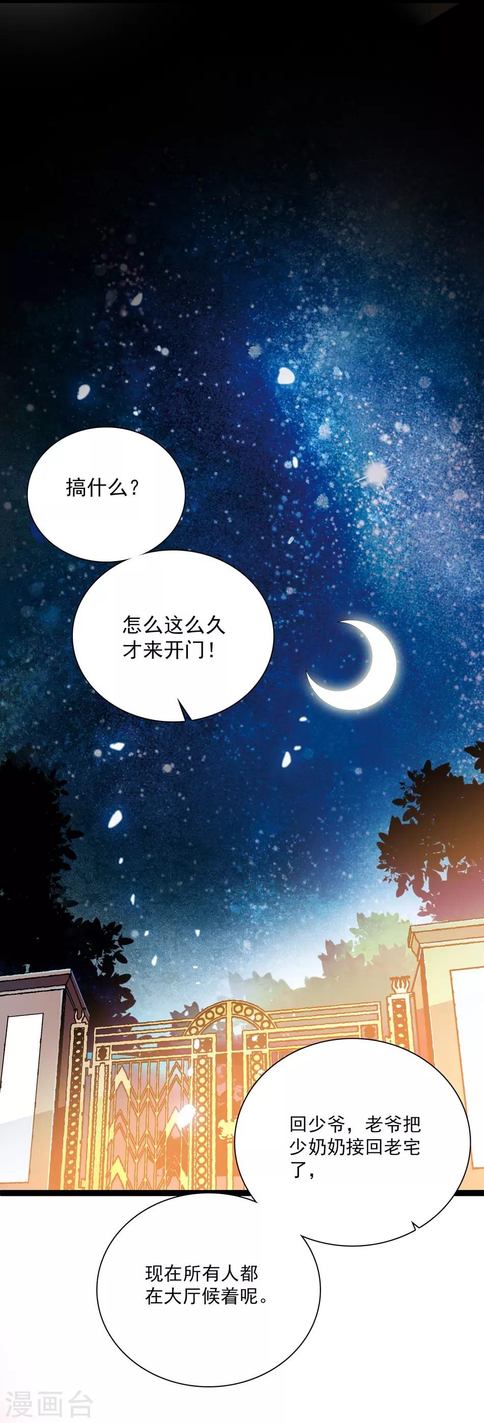 第22话 少奶奶回府-第22话