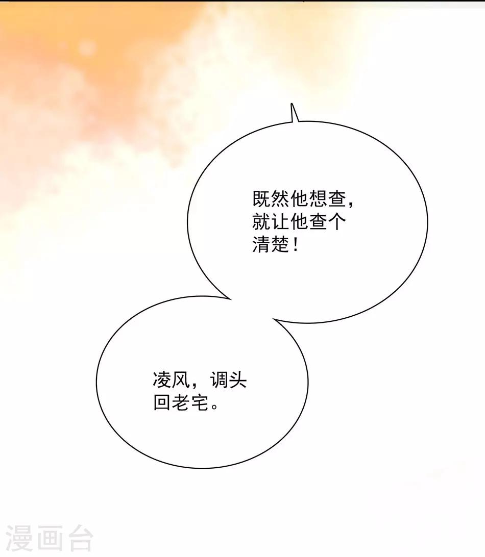 第24话 变脸未婚夫-第24话