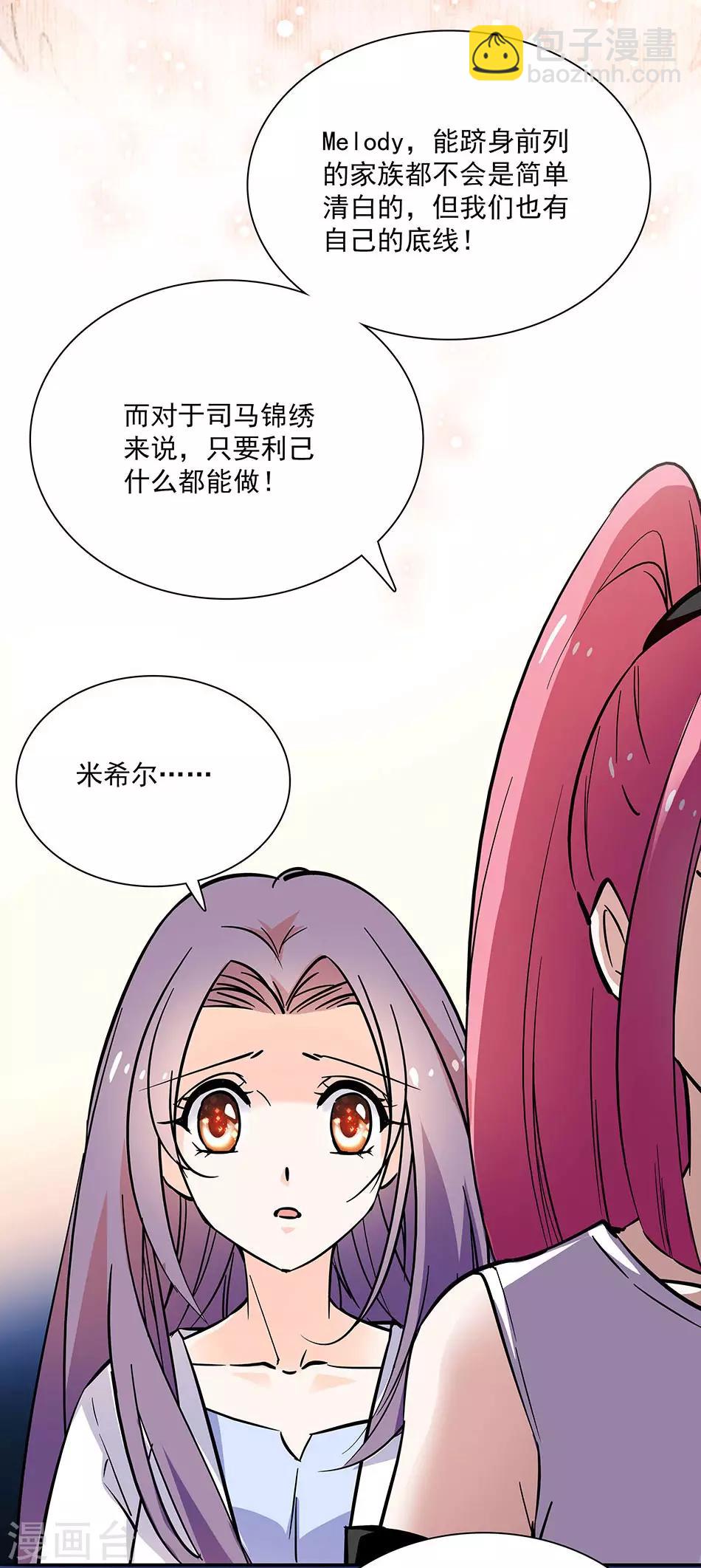 第86话 眼光太差-第86话