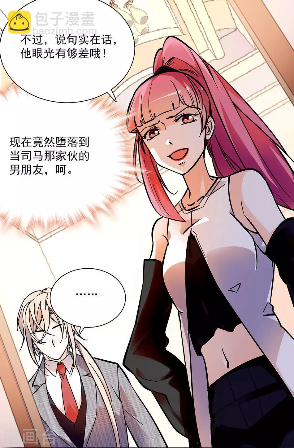 第86话 眼光太差-第86话