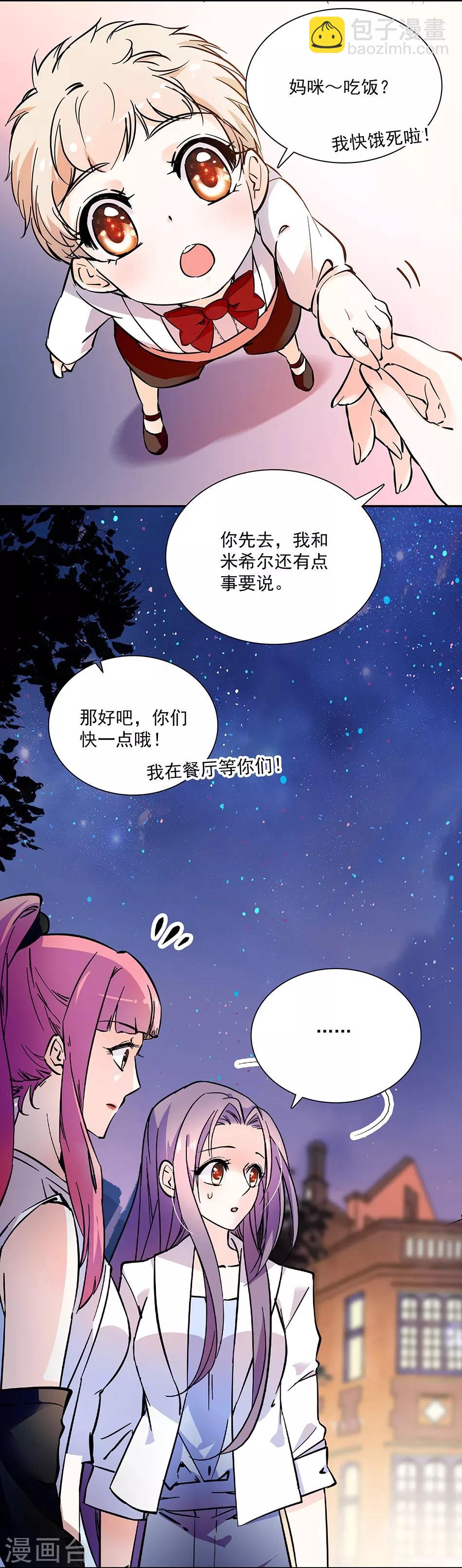 第86话 眼光太差-第86话