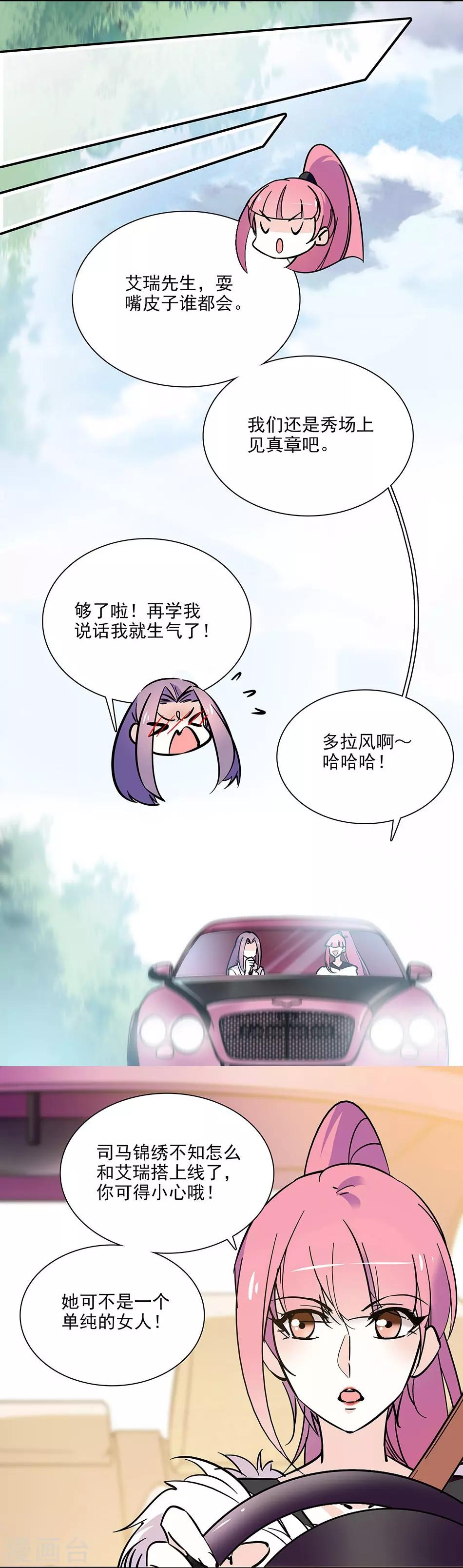 第98话 秀场上见真章-第98话