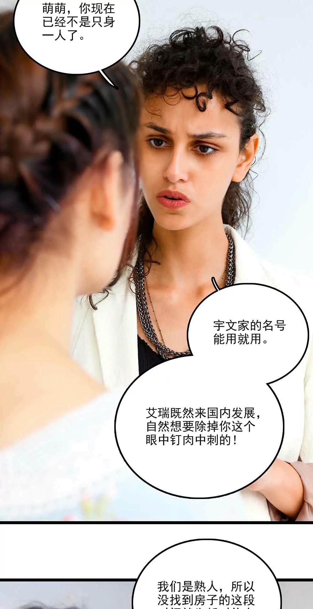 ☕爱满荆棘（真人漫） 100 第6页