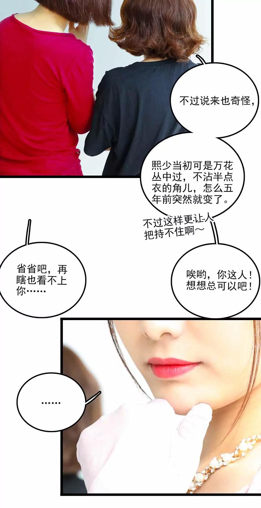 ☕爱满荆棘（真人漫） 102 第6页