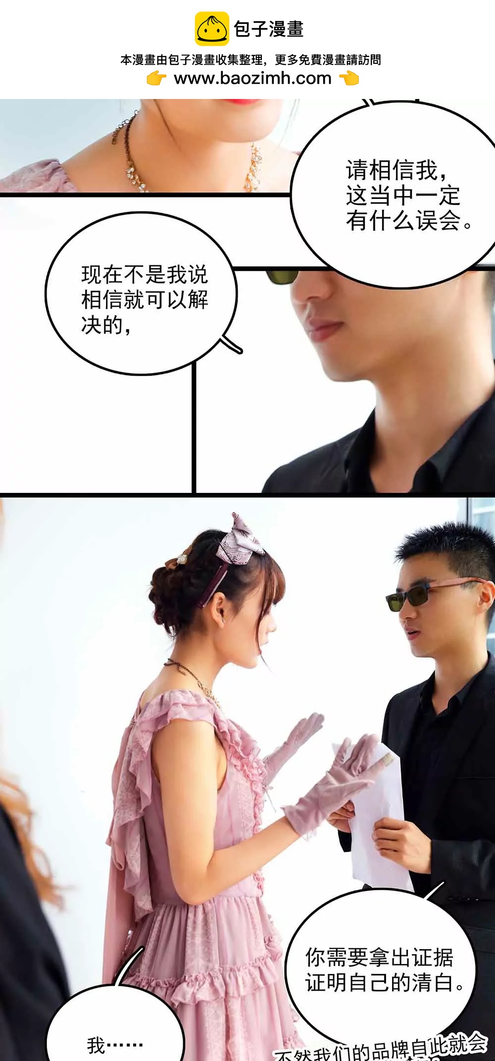 ☕爱满荆棘（真人漫） 104 第2页