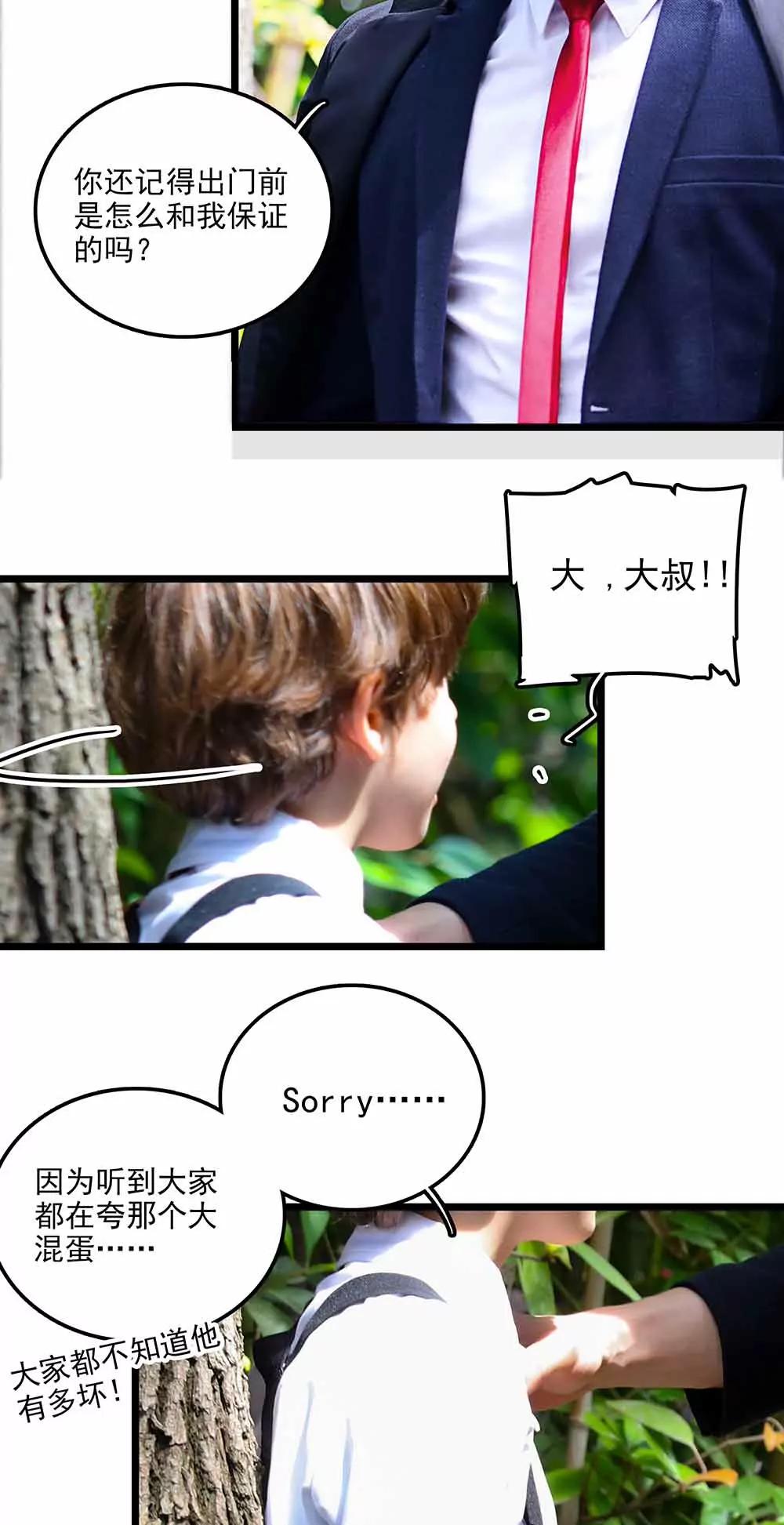 ☕爱满荆棘（真人漫） 106 第11页