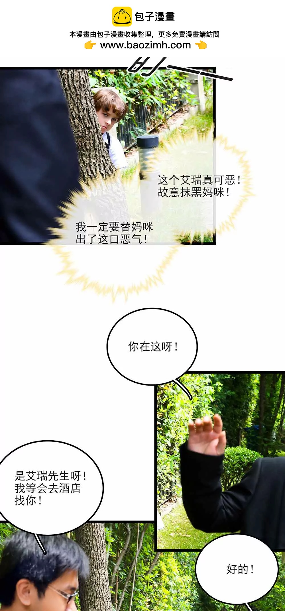 ☕爱满荆棘（真人漫） 106 第2页