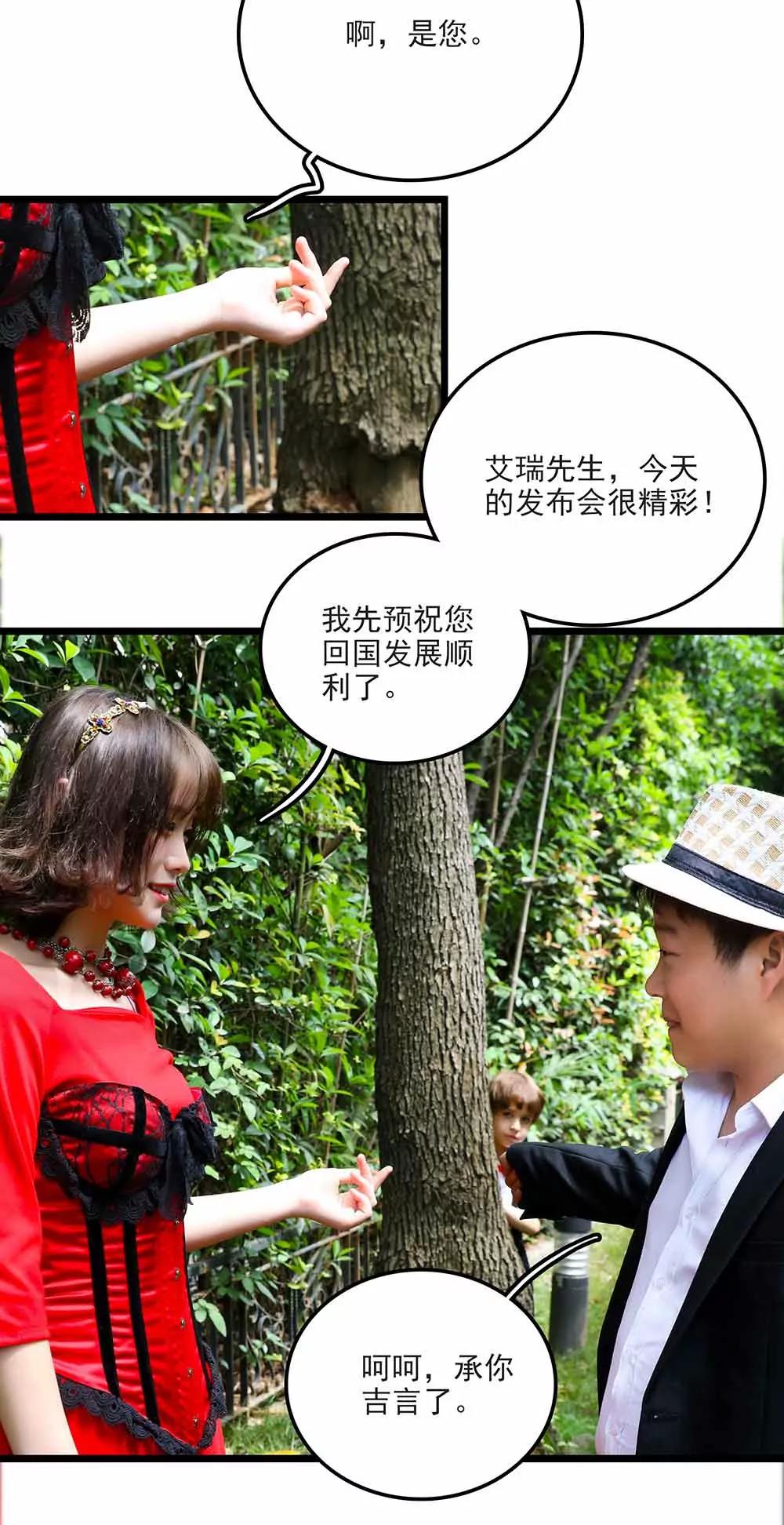☕爱满荆棘（真人漫） 106 第4页
