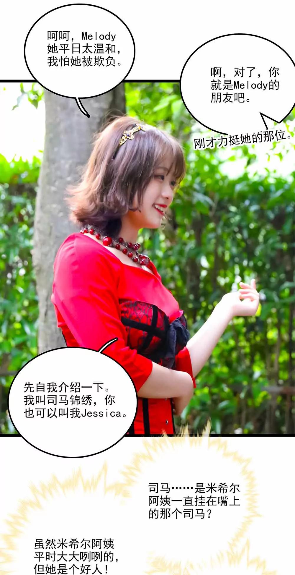 ☕爱满荆棘（真人漫） 106 第5页