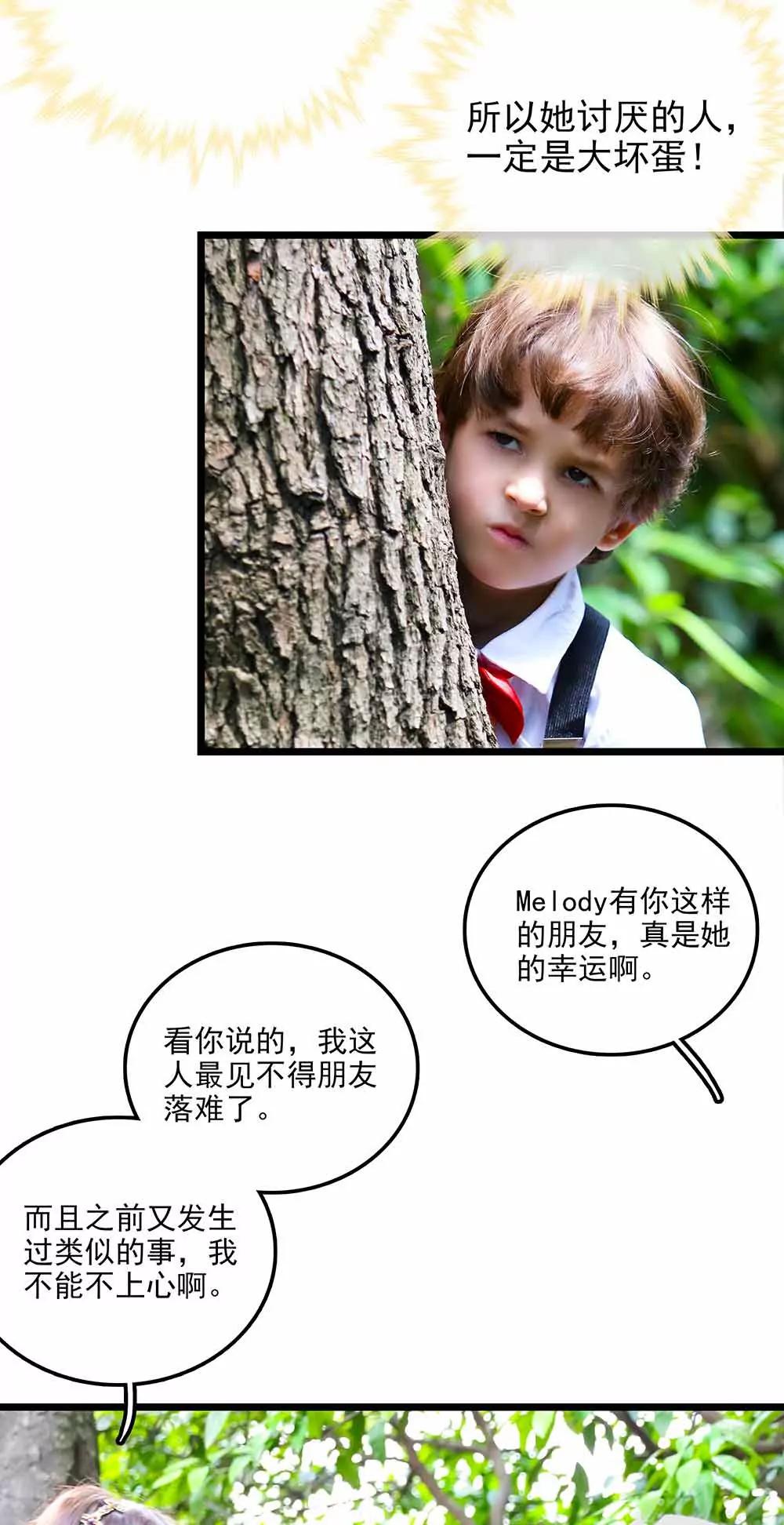 ☕爱满荆棘（真人漫） 106 第6页