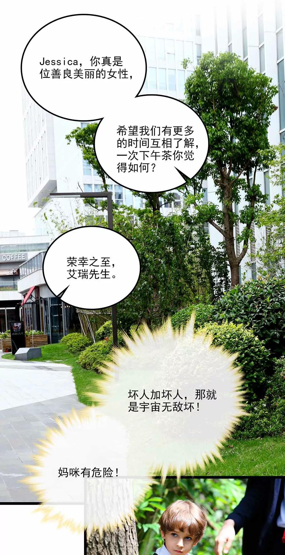 ☕爱满荆棘（真人漫） 106 第9页