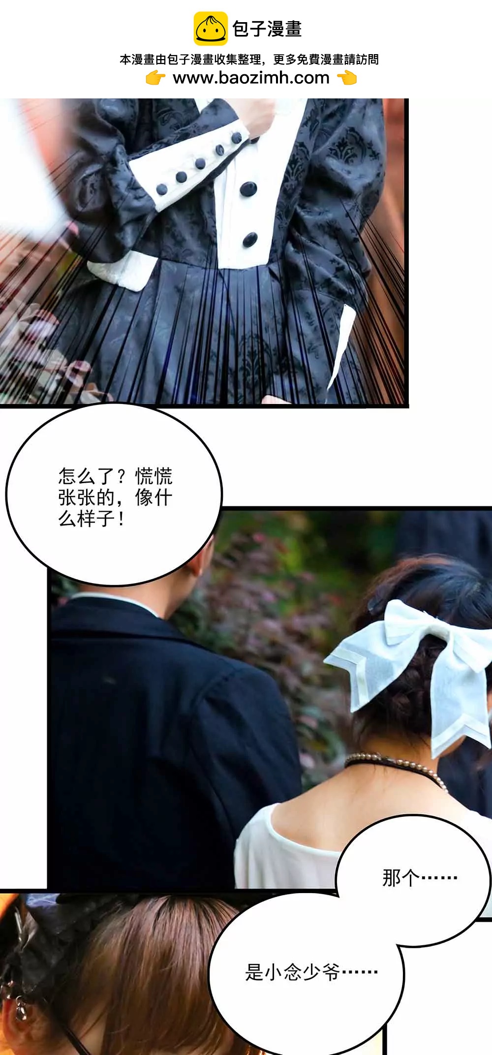 ☕爱满荆棘（真人漫） 108 第2页