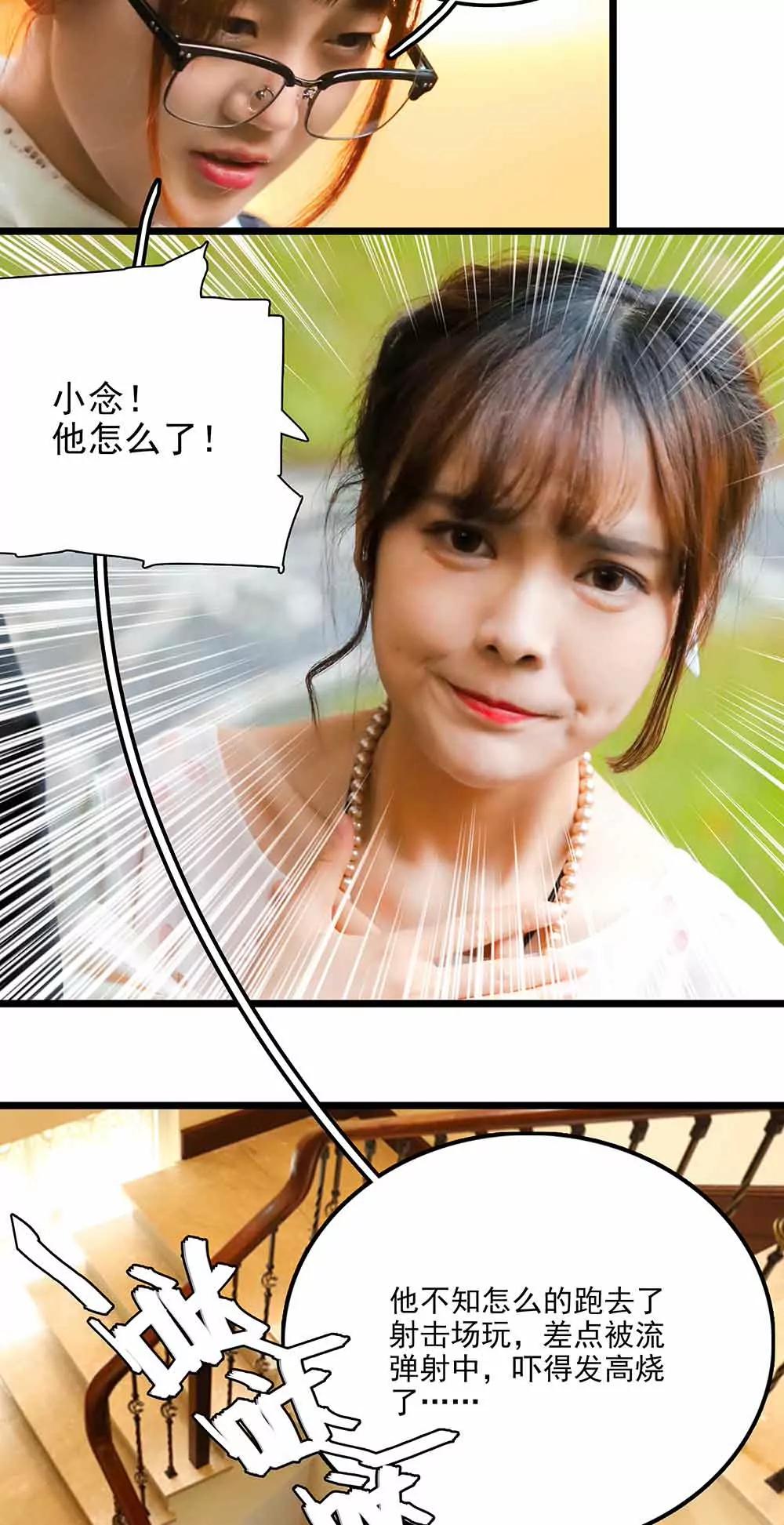 ☕爱满荆棘（真人漫） 108 第3页
