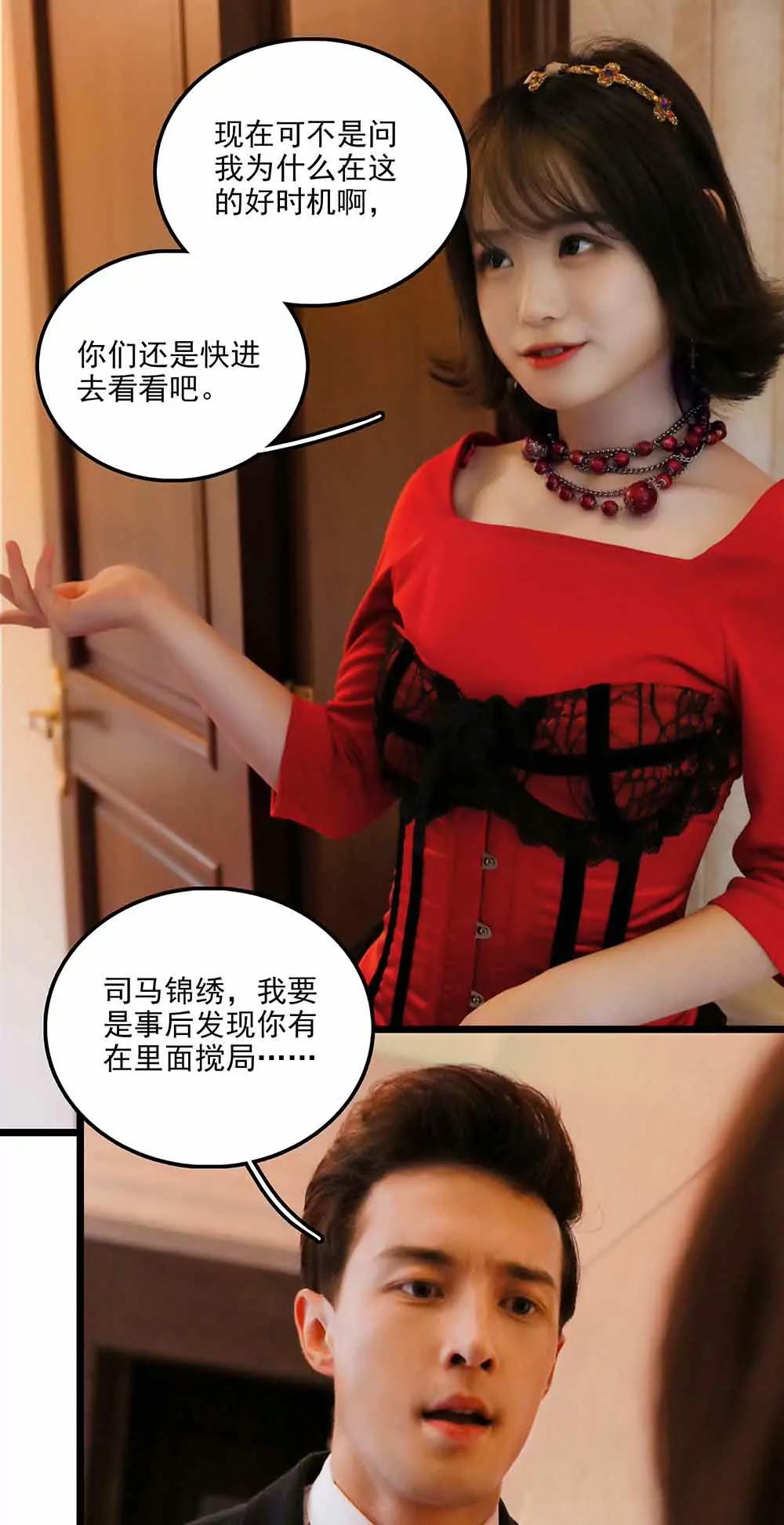 ☕爱满荆棘（真人漫） 108 第5页
